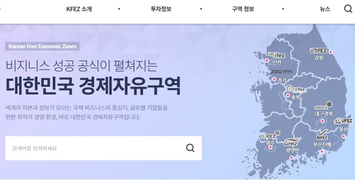 경제자유구역, 지역경제 성장과 일자리 창출의 확실한 해법 제시하다