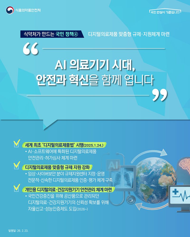 ‘3중망’ 구축, 국민 재난 정보 접근성 획기적 개선… 취약계층 안전 확보