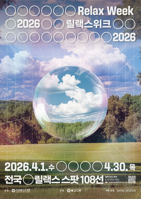 번아웃 사회, 이제 지도에서 ‘쉼’을 찾는다