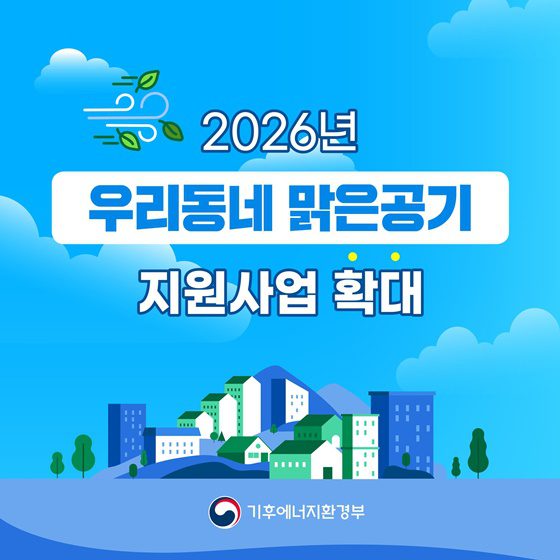 진단부터 교체까지 원스톱 지원, 숨 막히는 공단 공기 바꾼다