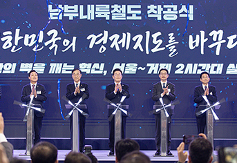 서울-거제 2시간대 시대, 남부내륙철도가 국가 불균형 해소한다