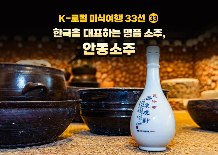 증류 기술 혁신 안동소주 전통주 고부가가치 산업 이끈다