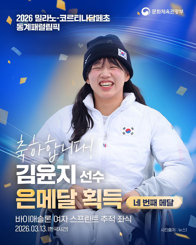 패럴림픽 영웅의 빛나는 오늘, 지속가능한 내일로 잇는 시스템 구축이 답이다