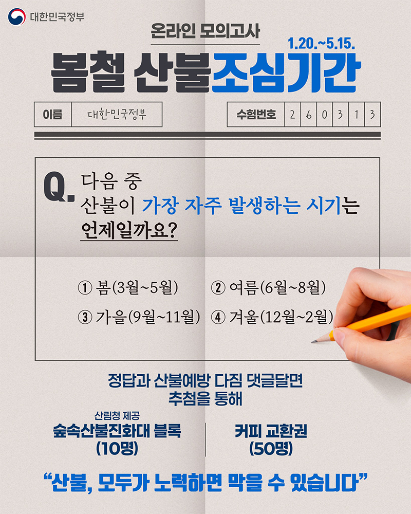 일회성 산불 퀴즈 넘어, 상시적 국민 참여 플랫폼 구축해야 한다