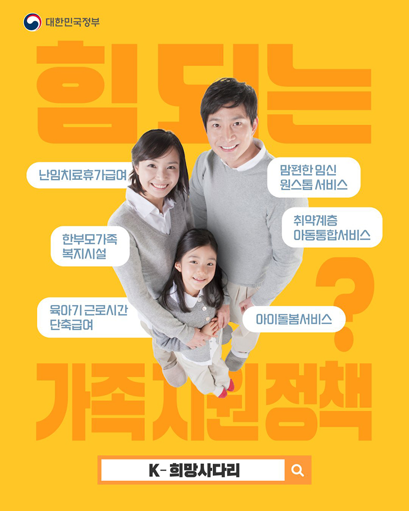 난임부터 돌봄까지 국가책임 강화하는 가족정책 가동