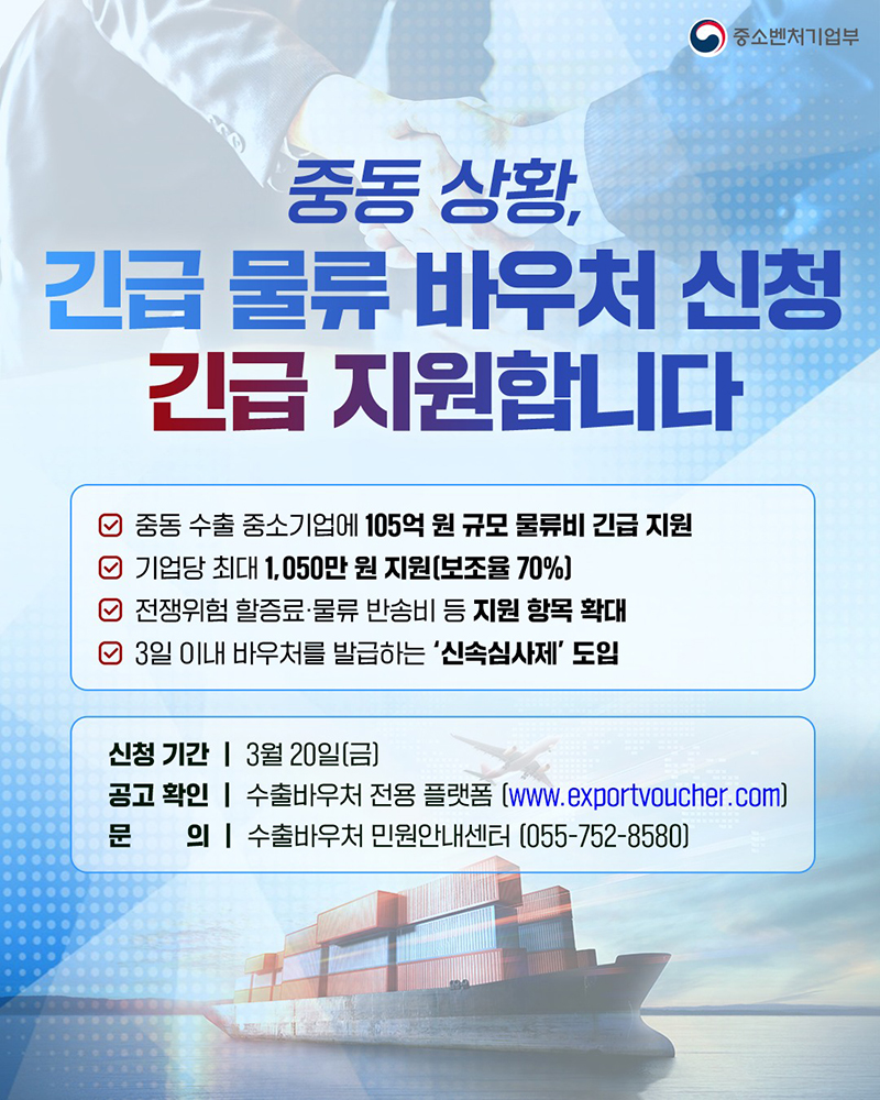 중동 수출기업 물류비 부담 1050만원 긴급 수혈
