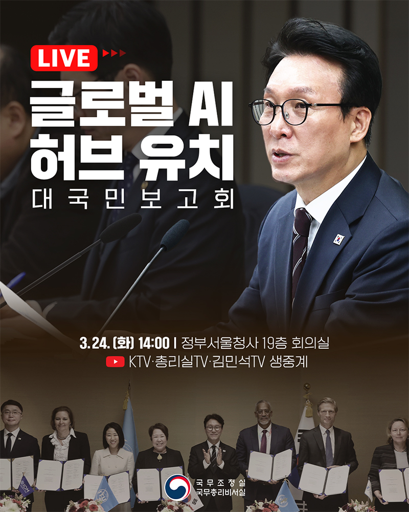 정부 AI 허브 유치전 본격 참전 미래 성장동력 확보 나선다