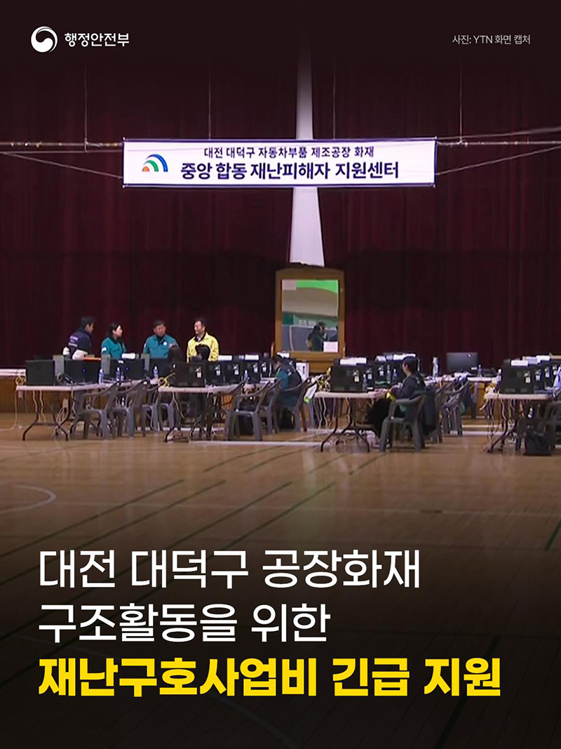 재난 골든타임 재정 공백 막는 긴급 구호비 투입