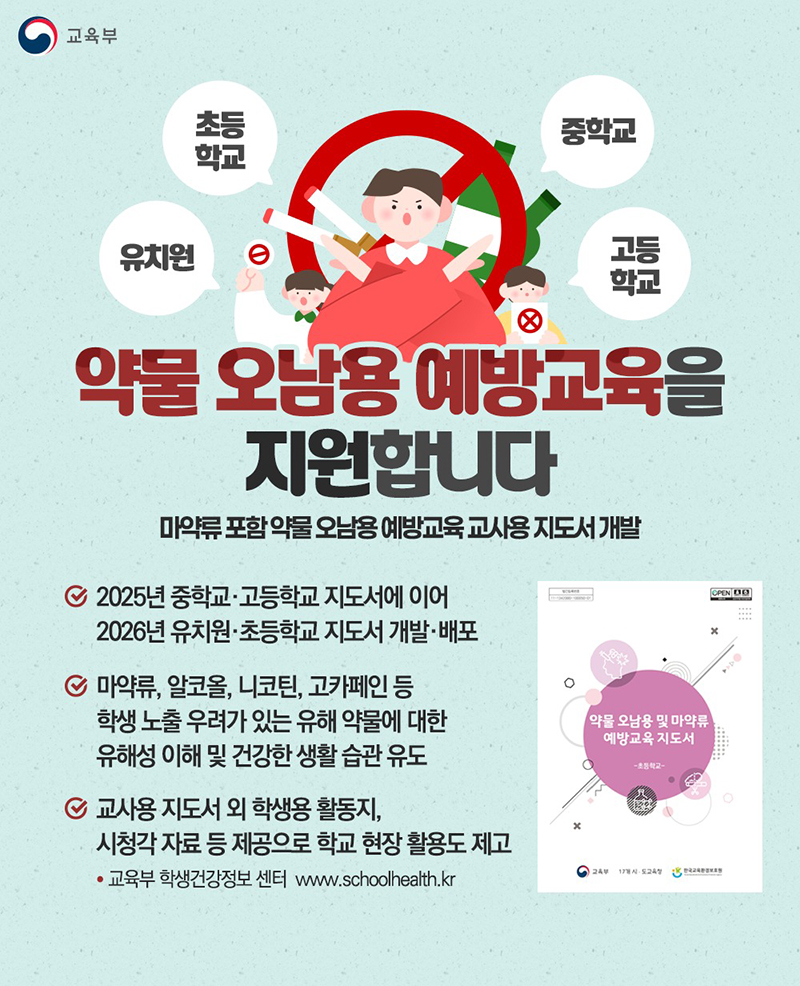 마약 노출 청소년 막는다 유해약물 예방 지도서 개발