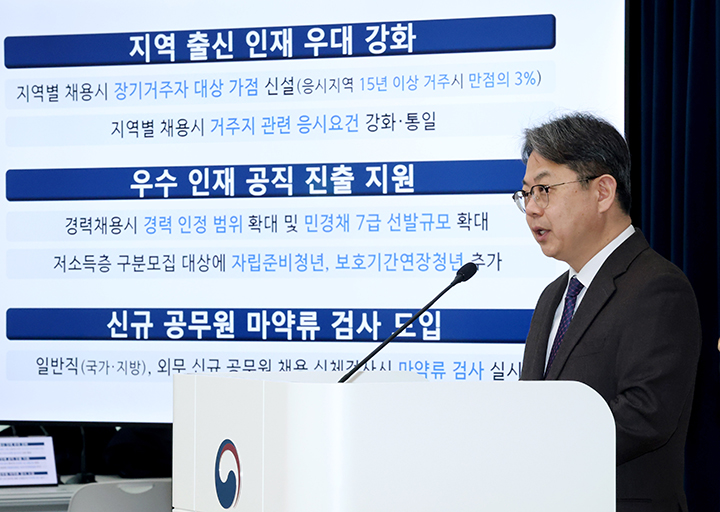 15년 이상 지방 거주자 공무원 시험 3% 가산점 받는다