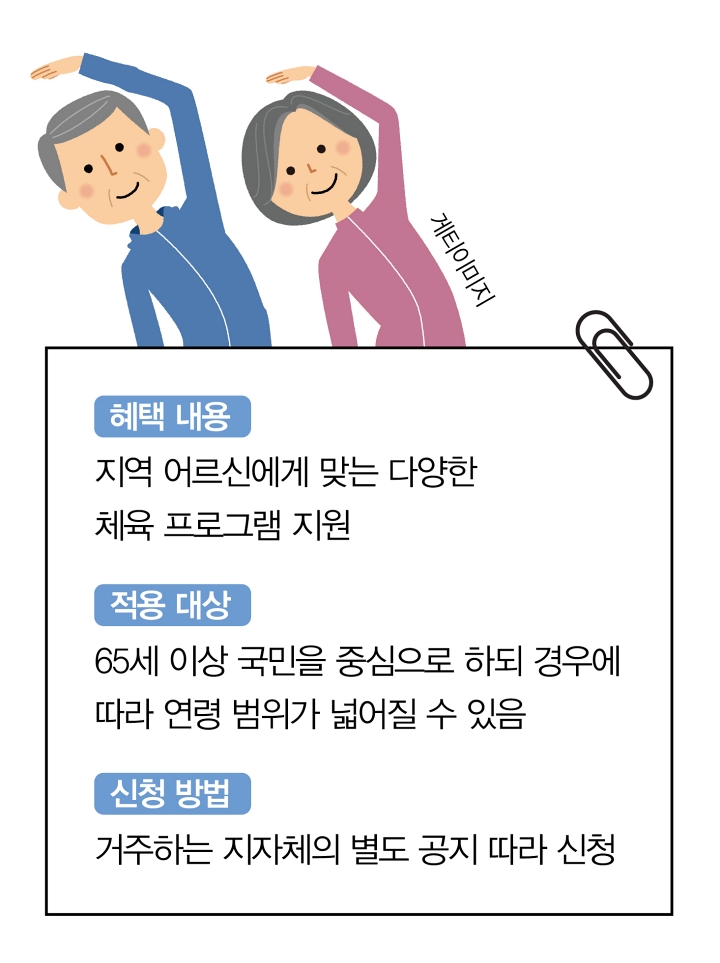 전국 54곳 어르신 스포츠 강좌 문턱 낮추고 데이터로 관리