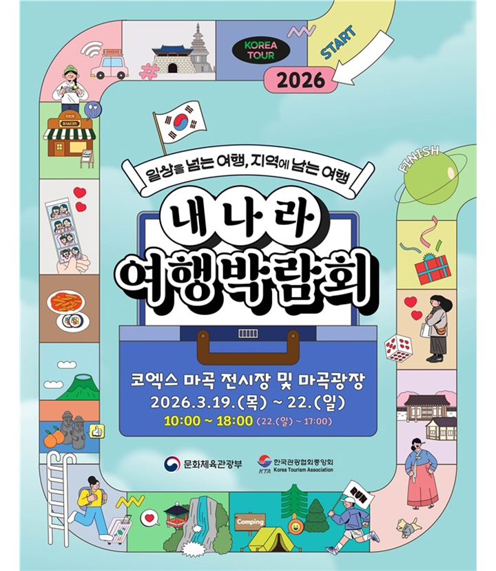 지역 소상공인과 관광객 잇는 상생 모델 여행박람회 개막