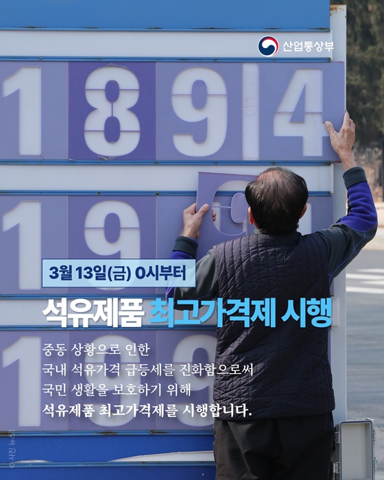 경유 공급가 218원 내리는 석유제품 최고가격제 시행