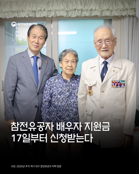 사망 참전유공자 배우자 월 15만원 생계지원금 받는다