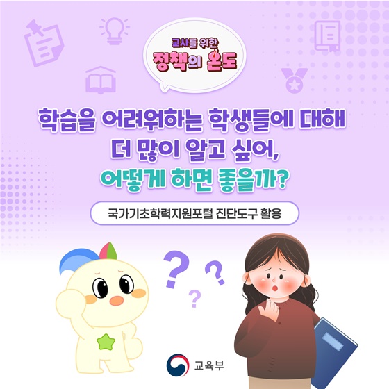 ‘조용한 학습부진’ 데이터 기반 진단으로 원인 찾는다