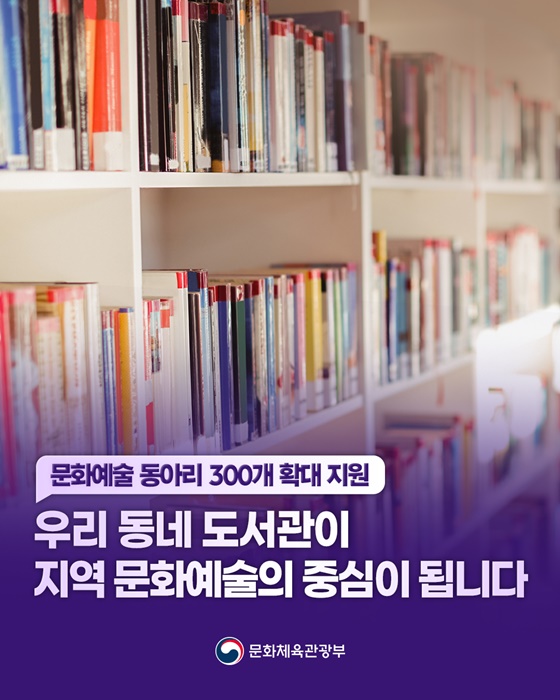 전국 도서관 동아리 지원 6배 확대 300곳 혜택 본다