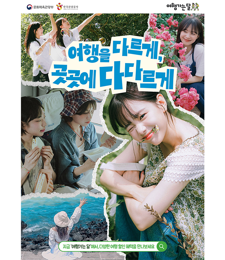 인구소멸지역 여행경비 50% 환급으로 지역관광 살린다