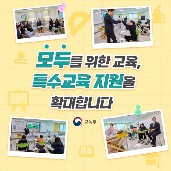 특수교사 정원 90% 확보로 장애학생 교육 기회 넓힌다