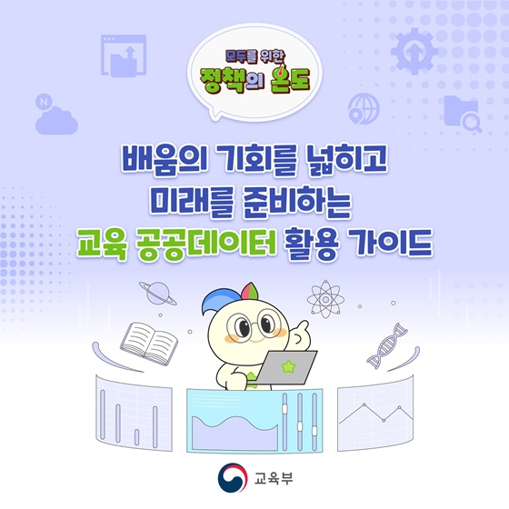 3대 교육 데이터 플랫폼 개방 AI 아이디어 공모전 연다