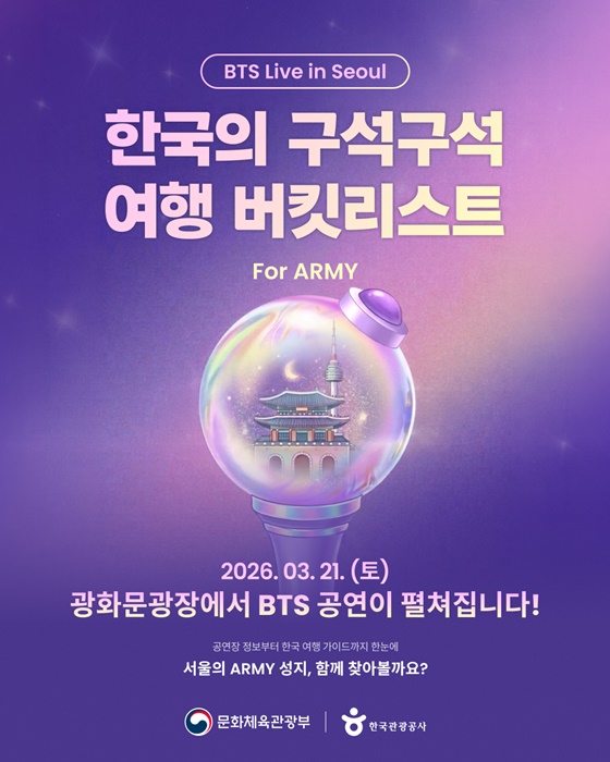 BTS 공연 관광객 1만5천 원에 5일 서울 교통 해결