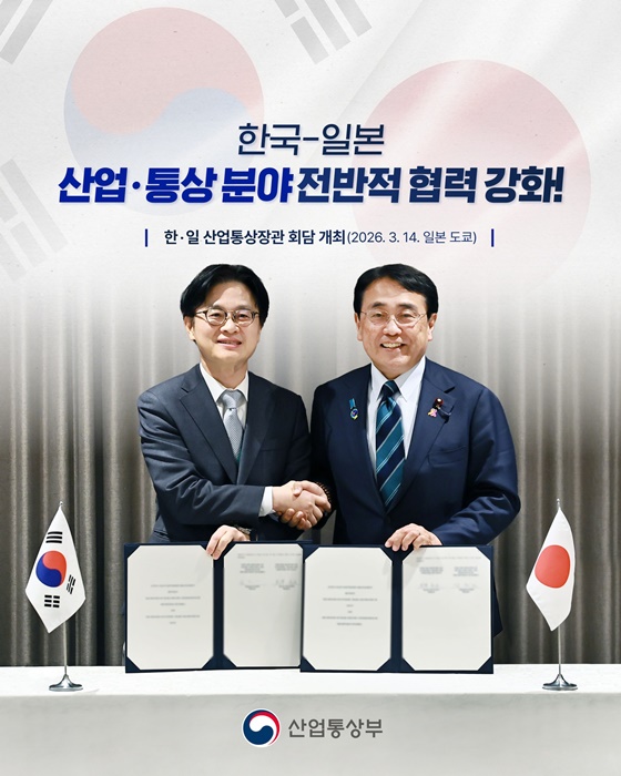 한일 공급망 협력 강화로 글로벌 경제위기 공동 대응
