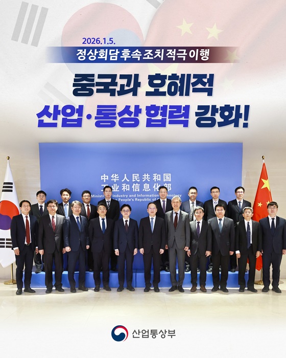 한중 공급망 리스크 상시 소통 채널로 선제 대응한다