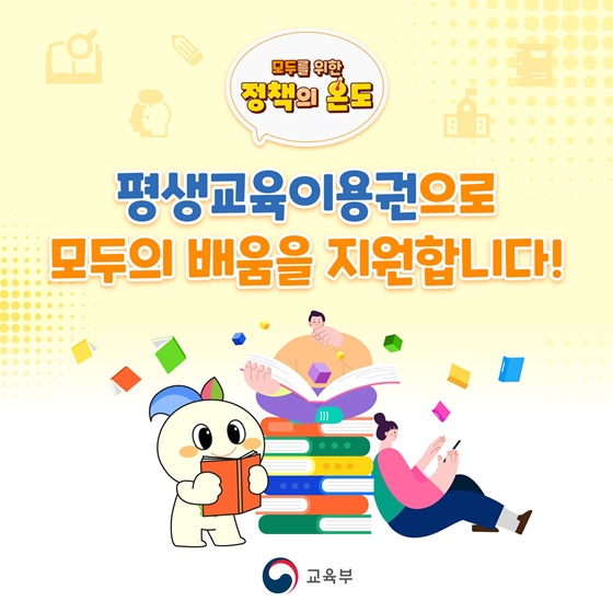 저소득층·장애인 1인당 35만 원 교육비 지원받는다