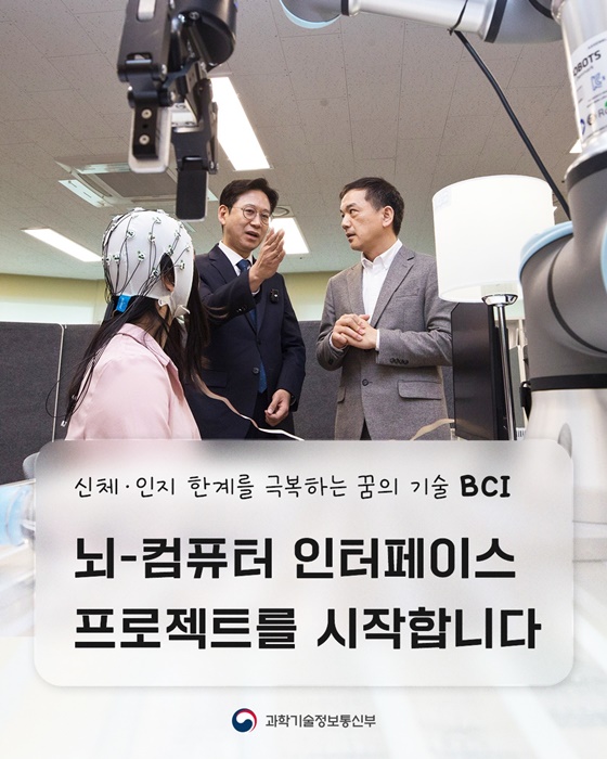 신체 마비 극복하는 뇌-컴퓨터 기술 국가 R&D 본격화