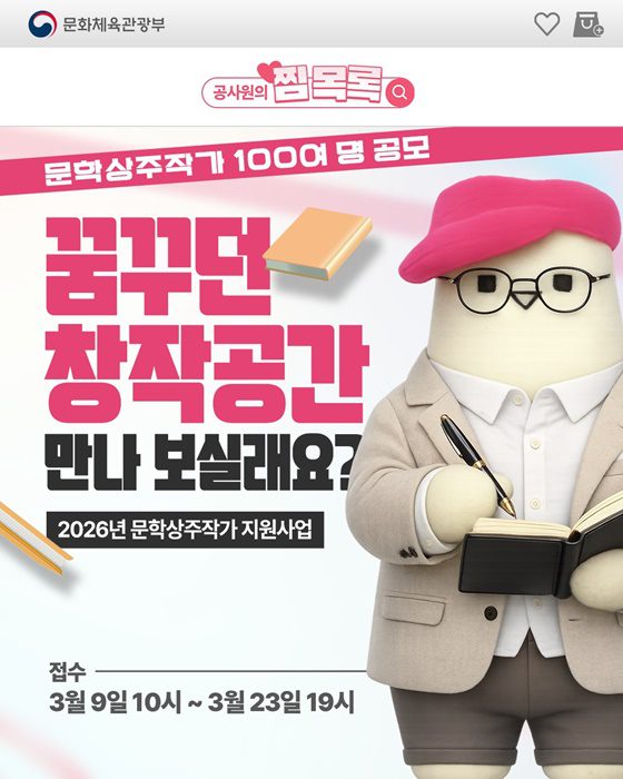 작가에게 안정적 수입과 창작 공간을, 문학상주작가 제도가 해법이다
