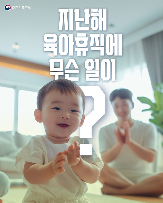 아빠 육아휴직 60% 급증하자 출산율 0.8명선 회복했다